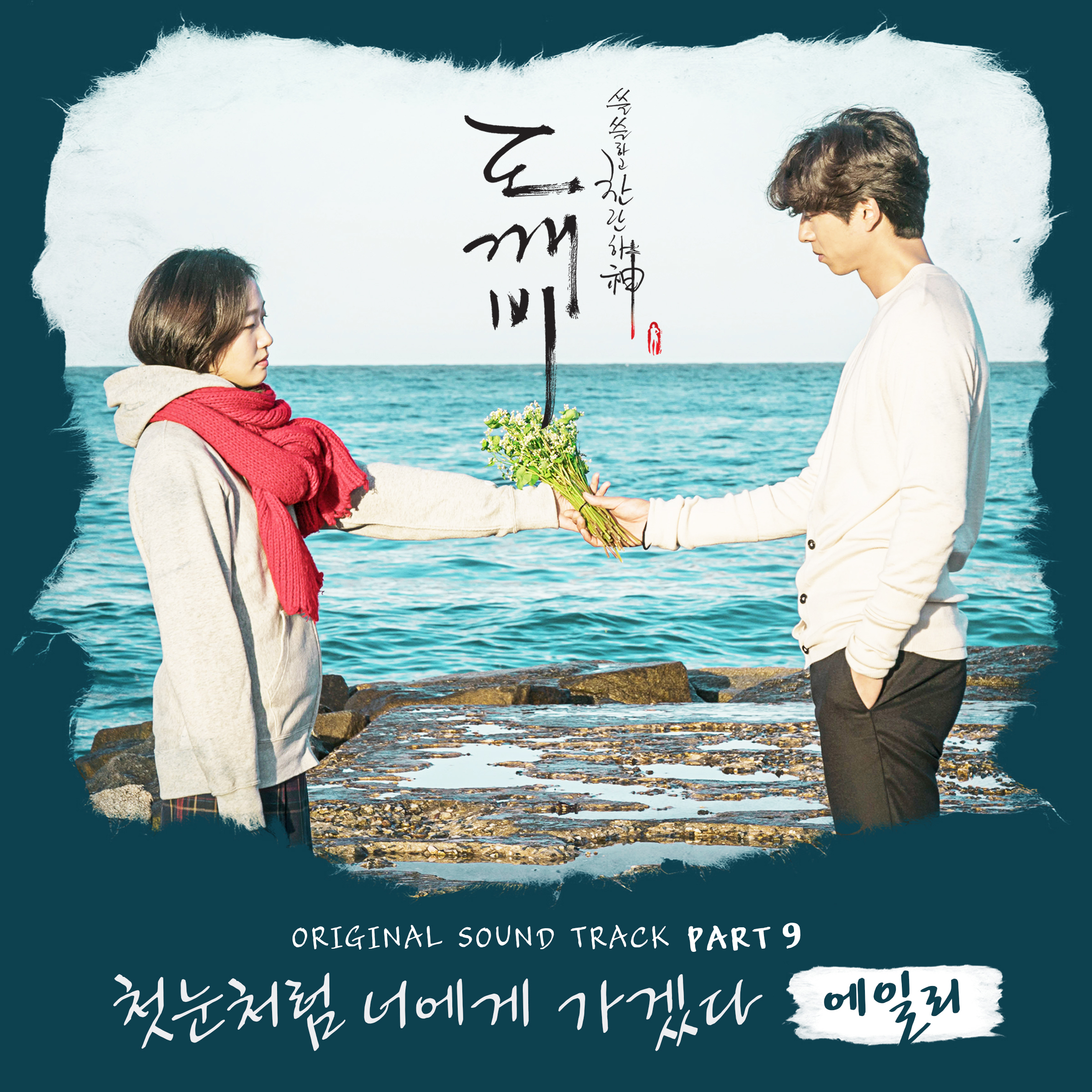 코드반주 피아노 강의 첫눈처럼 너에게 가겠다 에일리