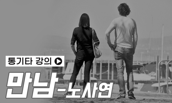만남 - 노사연