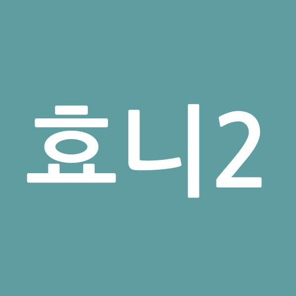 효니2