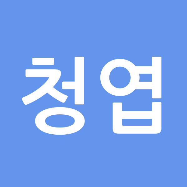 청엽