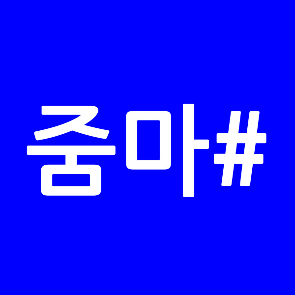 줌마#