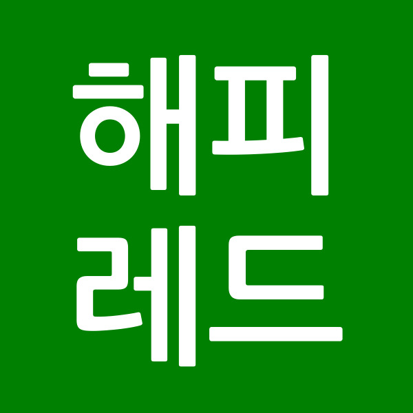 해피레드