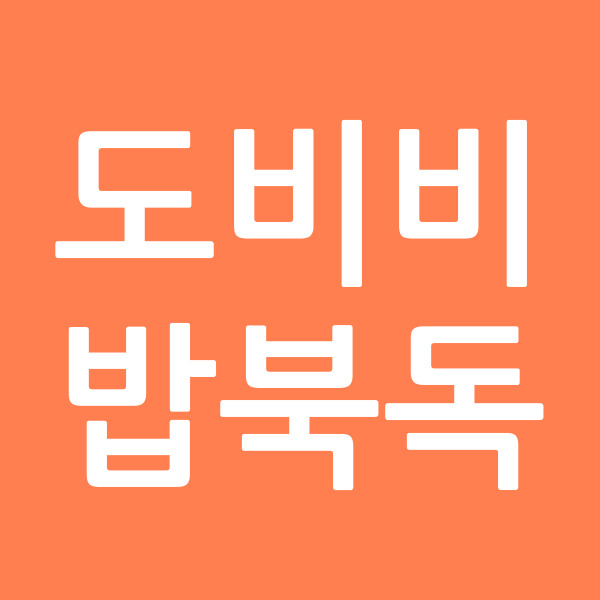 도비비밥북독