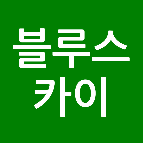 블루스카이