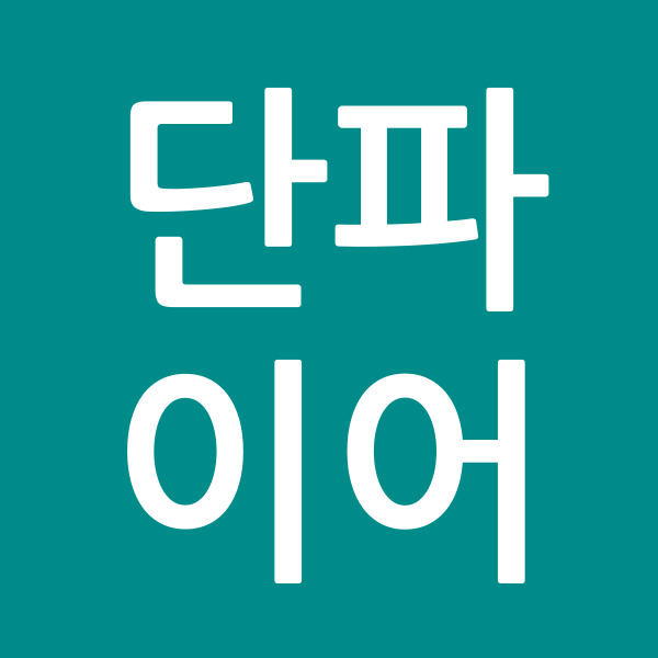 단파이어