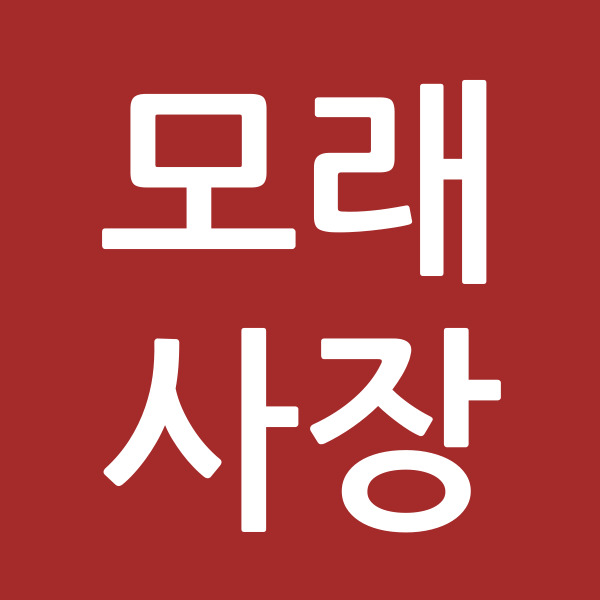 모래사장