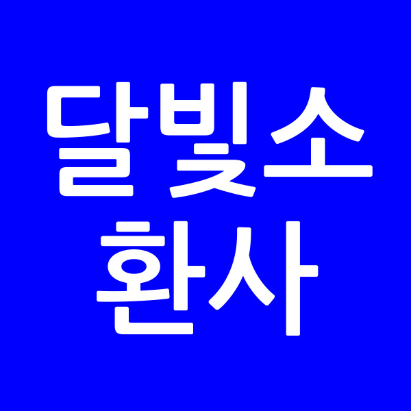 달빛소환사