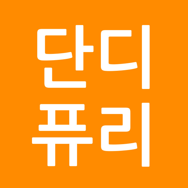단디퓨리