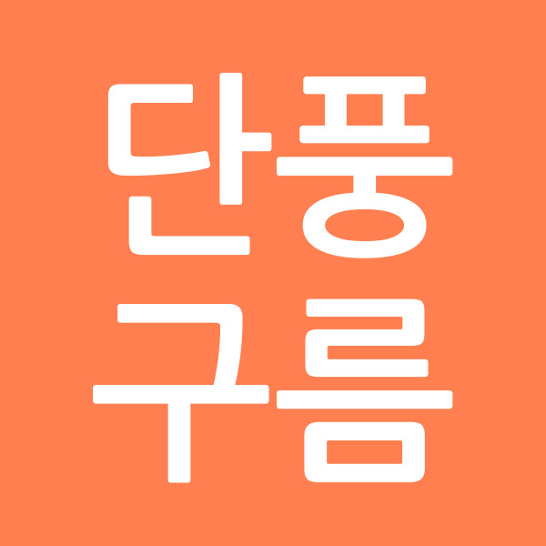 단풍구름