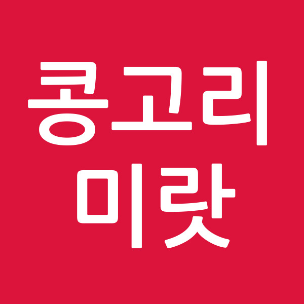 콩고리미랏
