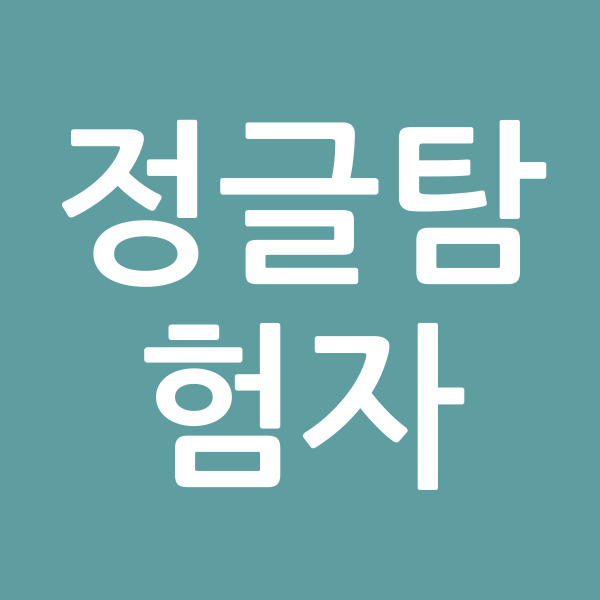 정글탐험자