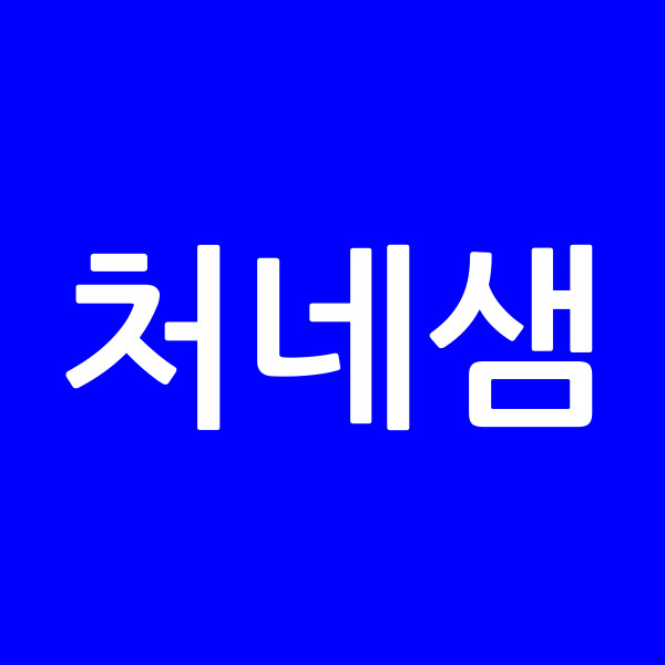 처네샘