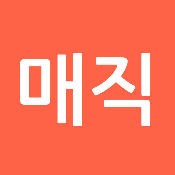 매직