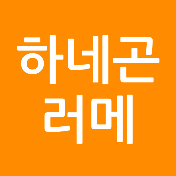 하네곤러메