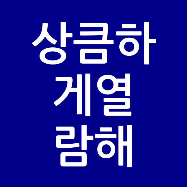 상큼하게열람해