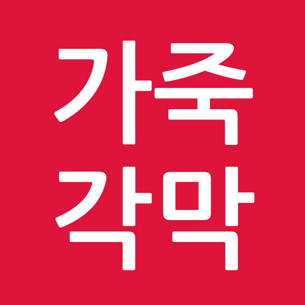 가죽각막
