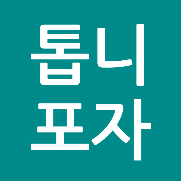 톱니포자