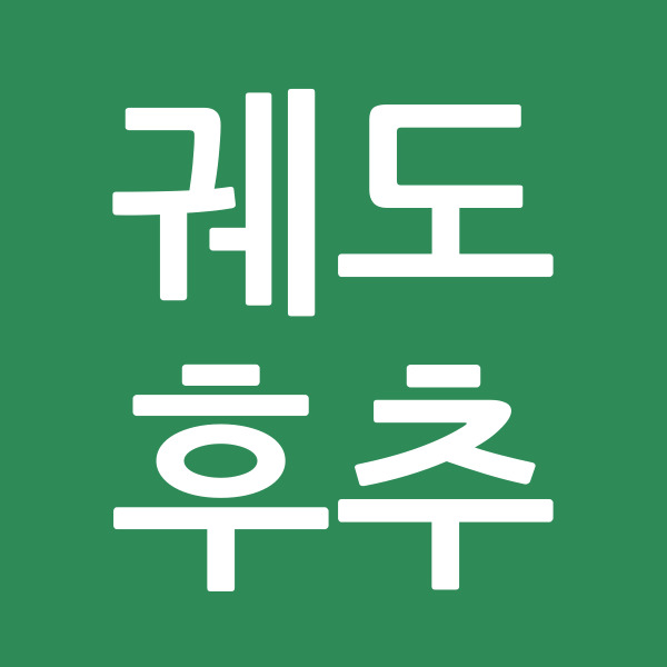 궤도후추