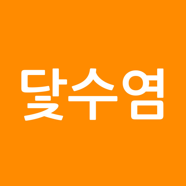 닻수염