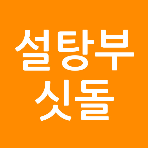 설탕부싯돌
