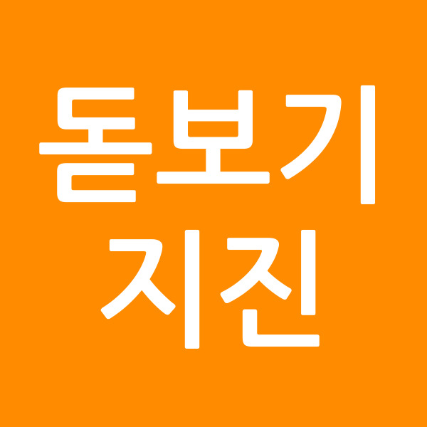 돋보기지진