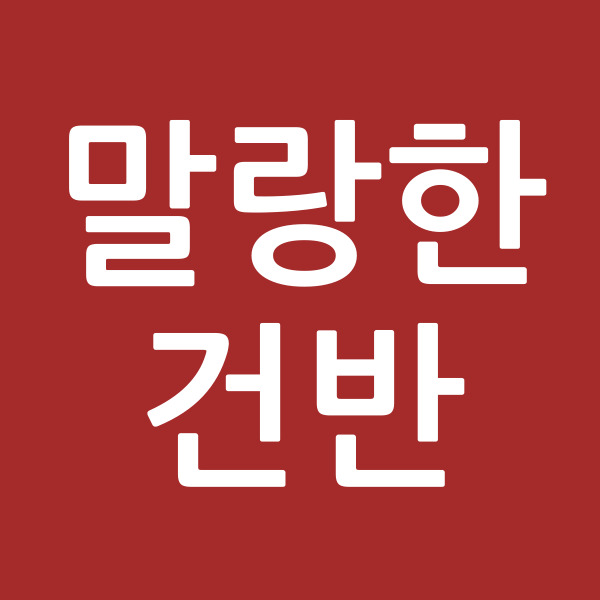 말랑한건반