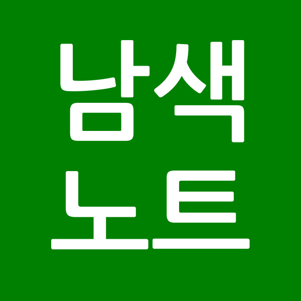 남색노트