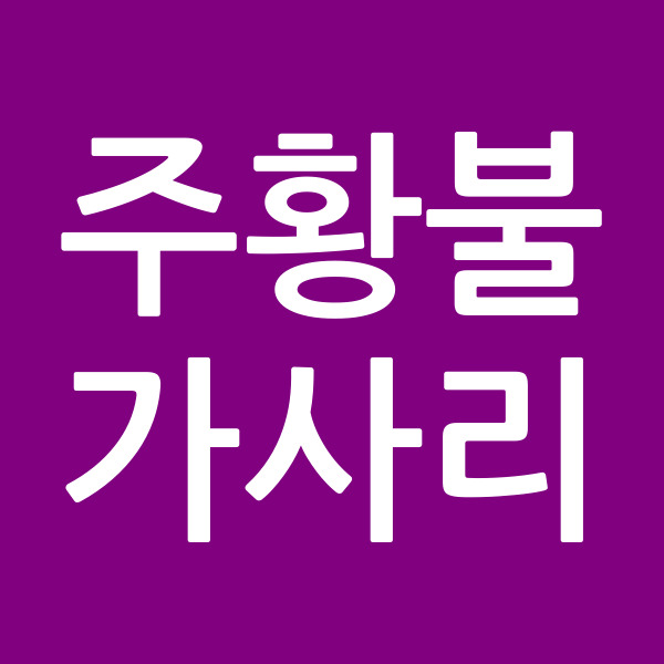주황불가사리