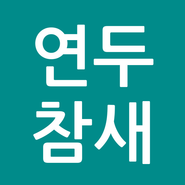 연두참새