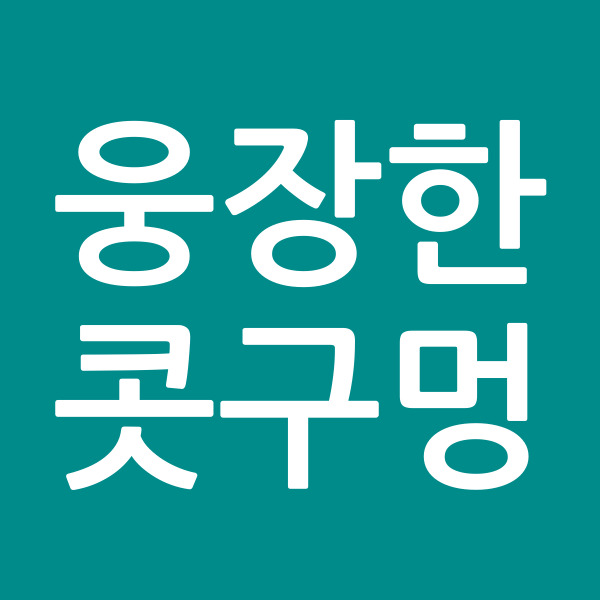 웅장한콧구멍