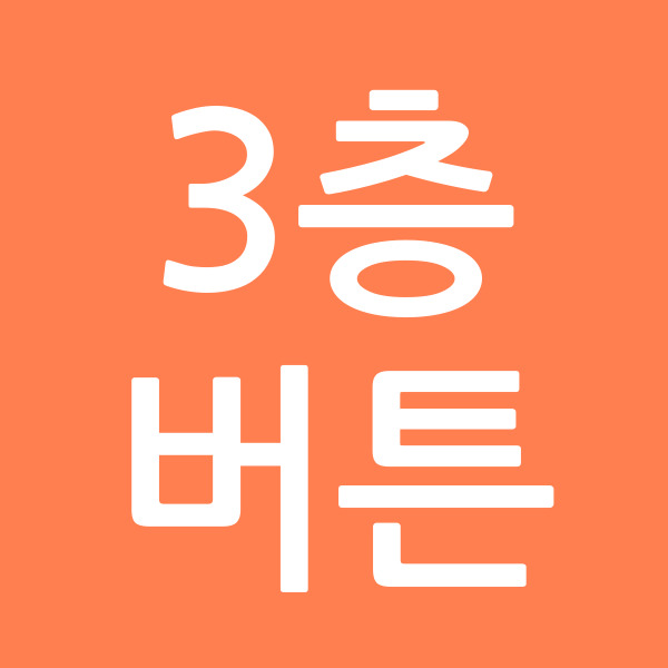 3층버튼