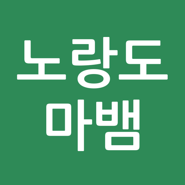 노랑도마뱀