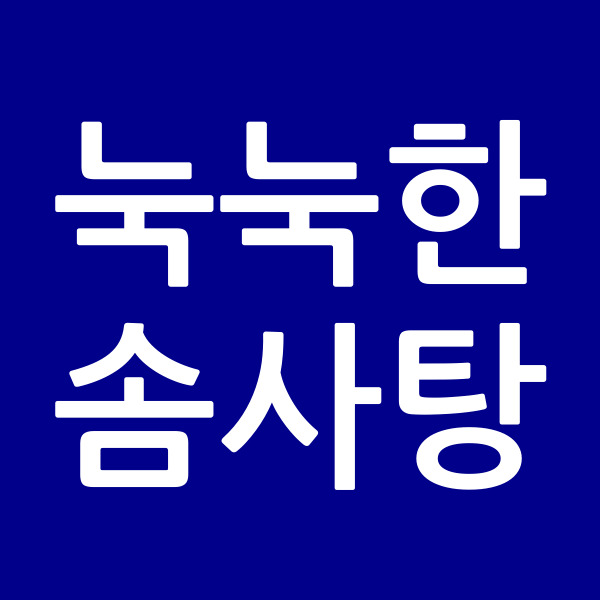 눅눅한솜사탕