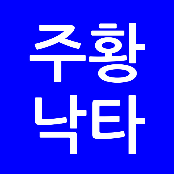 주황낙타
