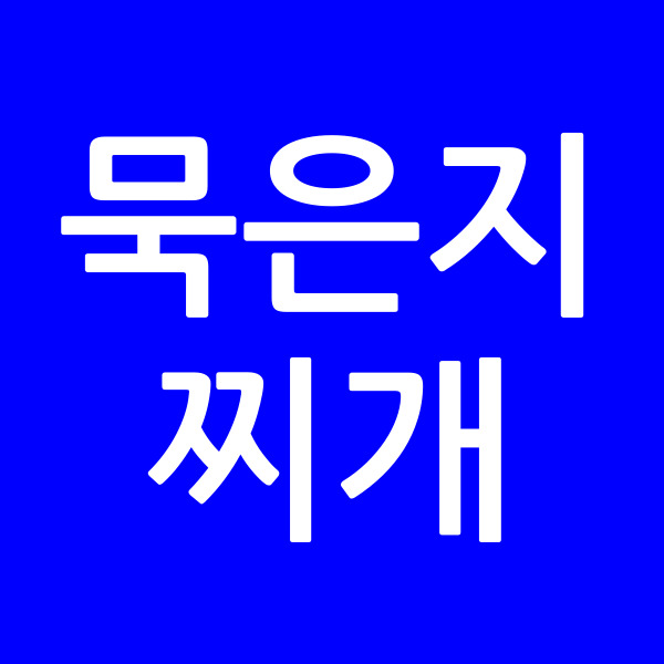 묵은지찌개