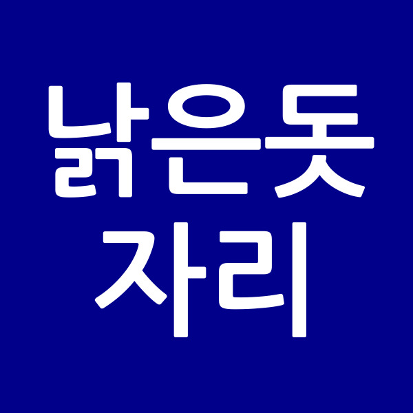 낡은돗자리