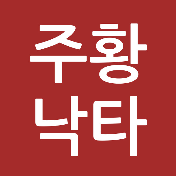 주황낙타