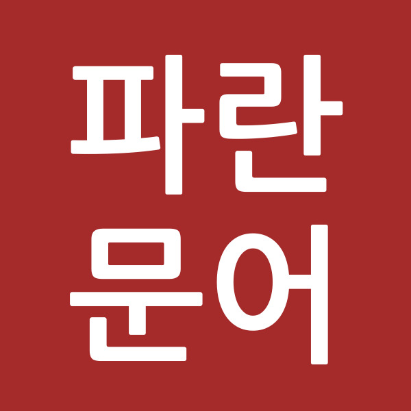 파란문어