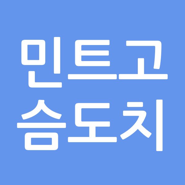 민트고슴도치