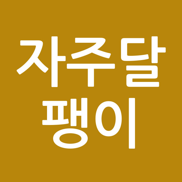 자주달팽이
