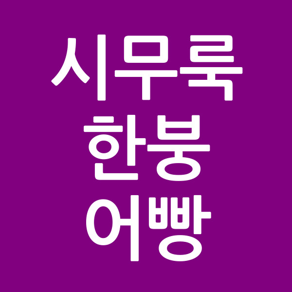 시무룩한붕어빵