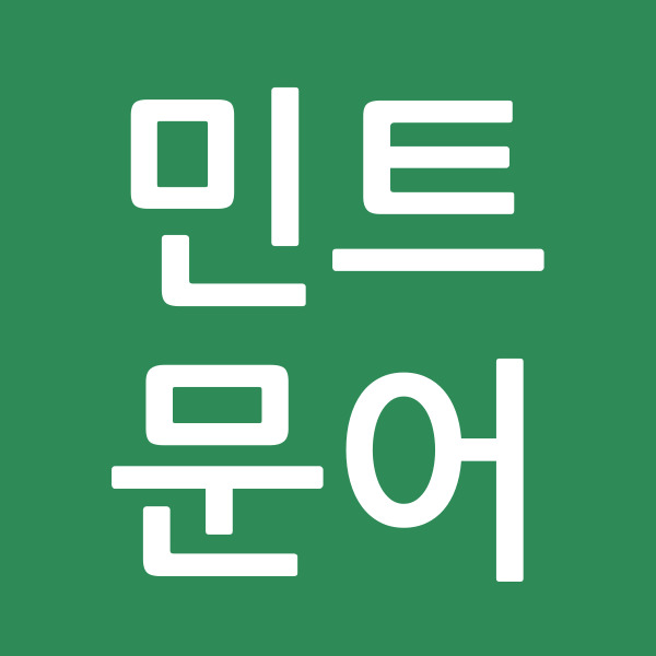 민트문어