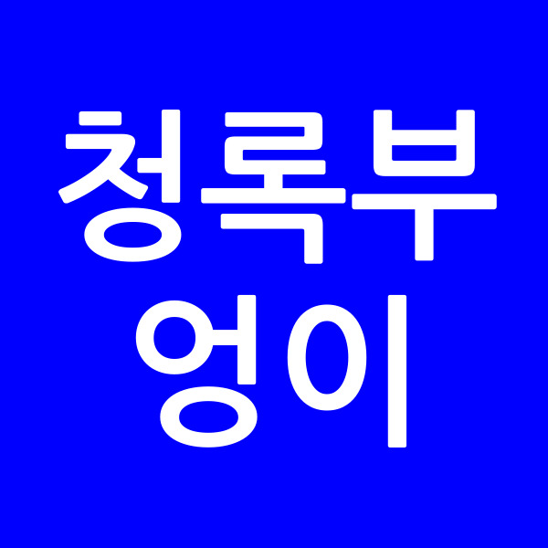 청록부엉이