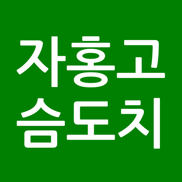 자홍고슴도치