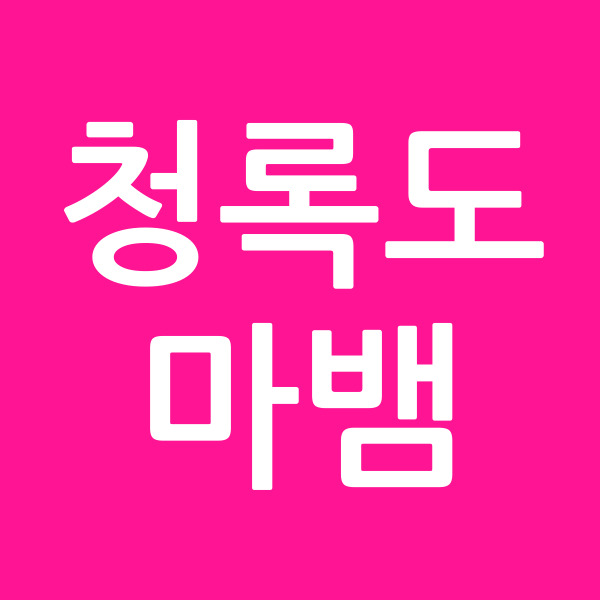 청록도마뱀