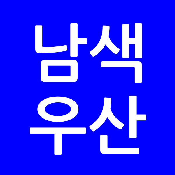 남색우산