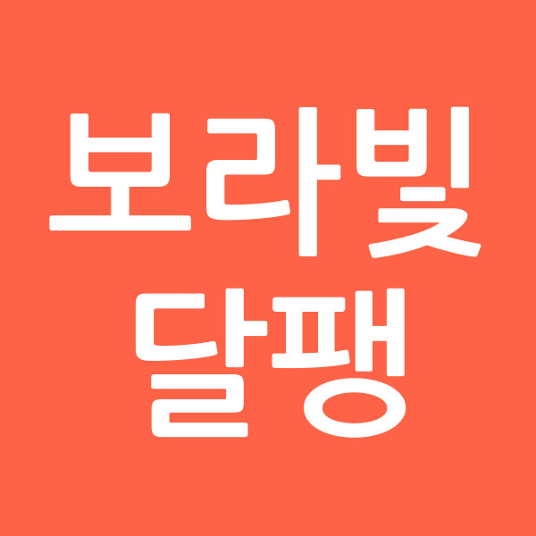 보라빛달팽