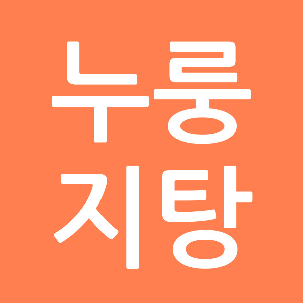 누룽지탕
