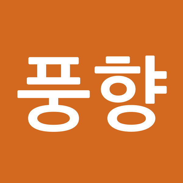 풍향