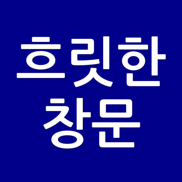 흐릿한창문